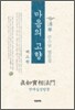 마음의 고향 3