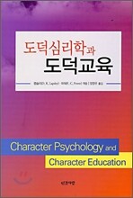 도덕심리학과 도덕교육