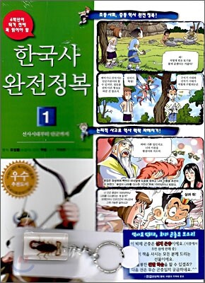 한국사 완전정복 1