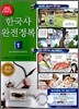 한국사 완전정복 1