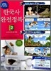 한국사 완전정복 2