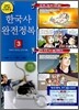 한국사 완전정복 3
