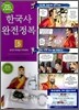한국사 완전정복 5