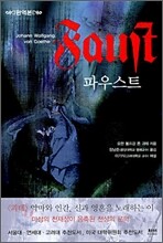 파우스트