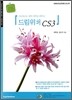 드림위버 CS3
