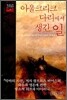 아울크리크 다리에서 생긴 일