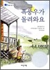 폭풍우가 몰려와요