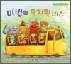 마법의 유치원 버스