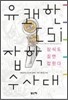 유쾌한 CSI: 잡학수사대