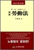 최신 노동법
