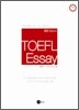 외국으로 가는 지름길 TOEFL Essay
