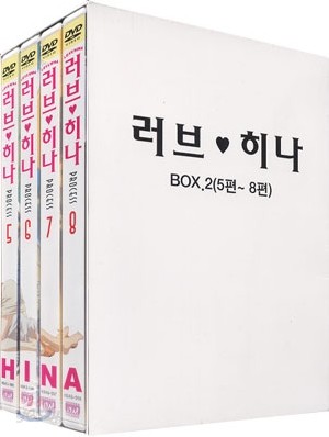 러브히나 Box.2 (Vol.5 ~ Vol.8)