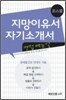 로스쿨 지망이유서 자기소개서 면접
