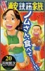 元祖! 浦安鐵筋家族 20