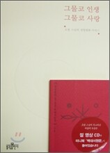 그물코 인생 그물코 사랑