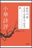 소화시평