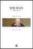 알랭 바디우 : 진리를 향한 주체