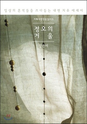 정오의 거울