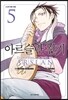 아르슬란 전기 5