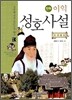만화 이익 성호사설