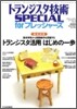 [정기구독]トランジスタ技術 SPECIAL(계간)