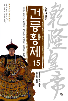 건륭황제 15