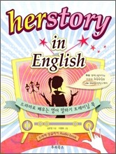 herstory in English