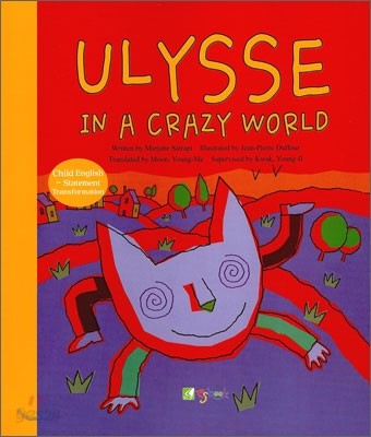 이상한 나라의 율리스 Ulysse In a crazy World