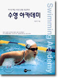 수영 아카데미