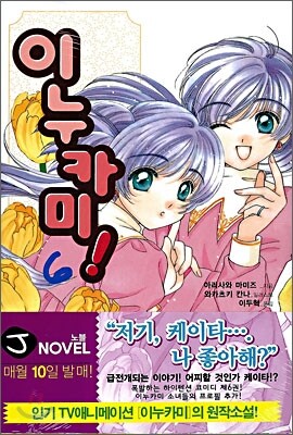 이누카미 6