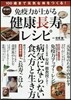 100歲まで元氣な體をつくる!免疫力が上