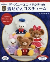ディズニ-ユニベアシティの着せかえココスチュ-ム