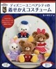 ディズニ-ユニベアシティの着せかえコスチ