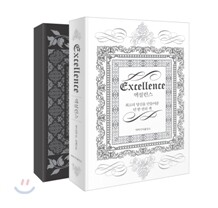 엑설런스 Excellence