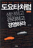 도요타처럼 생산하고 관리하고 경영하라