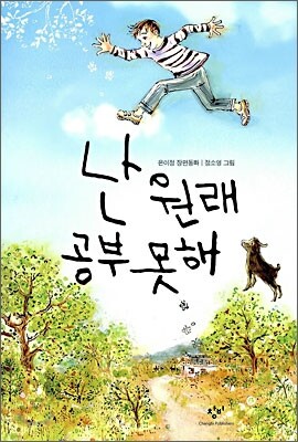 난 원래 공부 못해