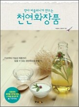 약사 버블워니가 만드는 천연화장품