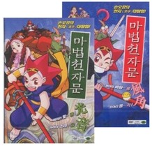 마법천자문 VOL.1 + VOL.2
