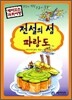 전설의 섬 파랑도
