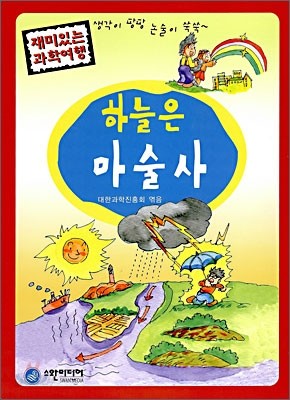 하늘은 마술사