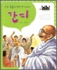 간디