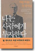 나는 사람에게 투자한다