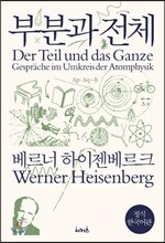 부분과 전체