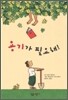 용기가 필요해!