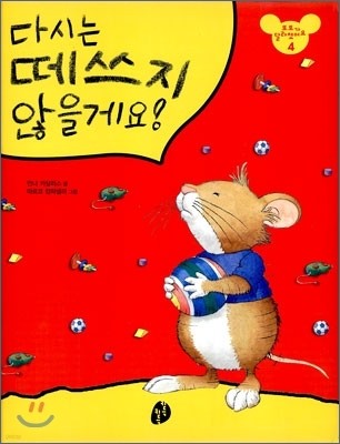 다시는 떼쓰지 않을게요!