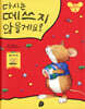 다시는 떼쓰지 않을게요!