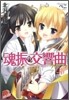 魂振の交響曲(シンフォニ-)
