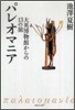 パレオマニア