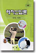 레저산업론