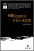 한국 근현대의 법사와 법사상